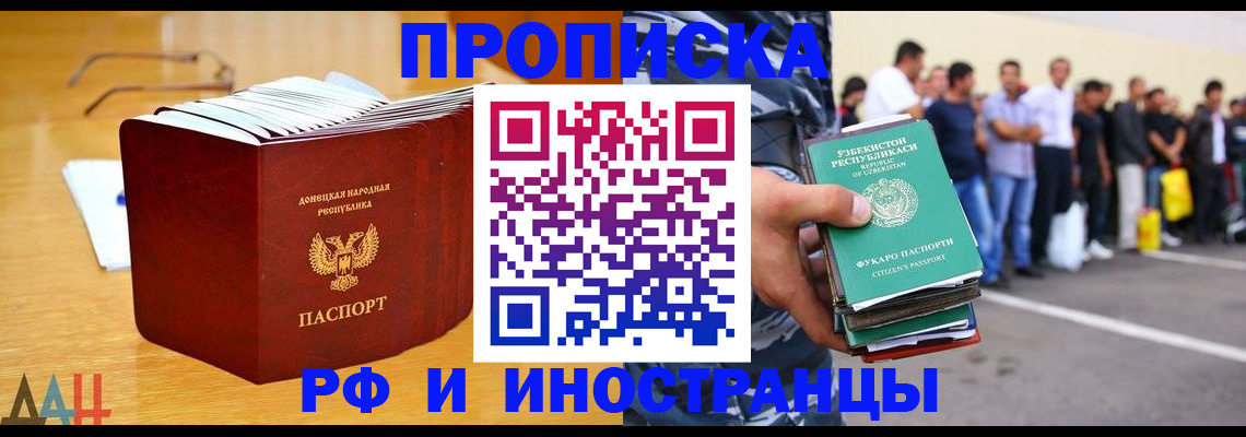 купить прописку в Апшеронске