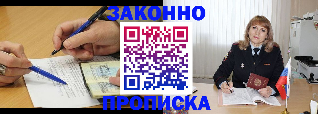 прописка для школы в Апшеронске