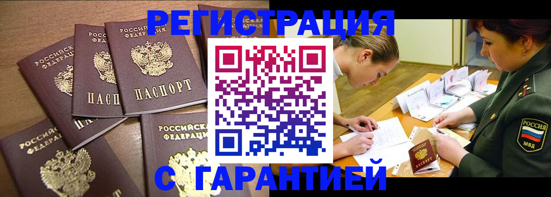 временная регистрация 2025 в Апшеронске