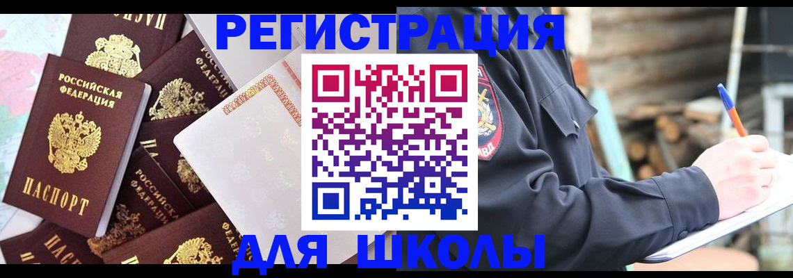 прописка иностранных граждан в Апшеронске